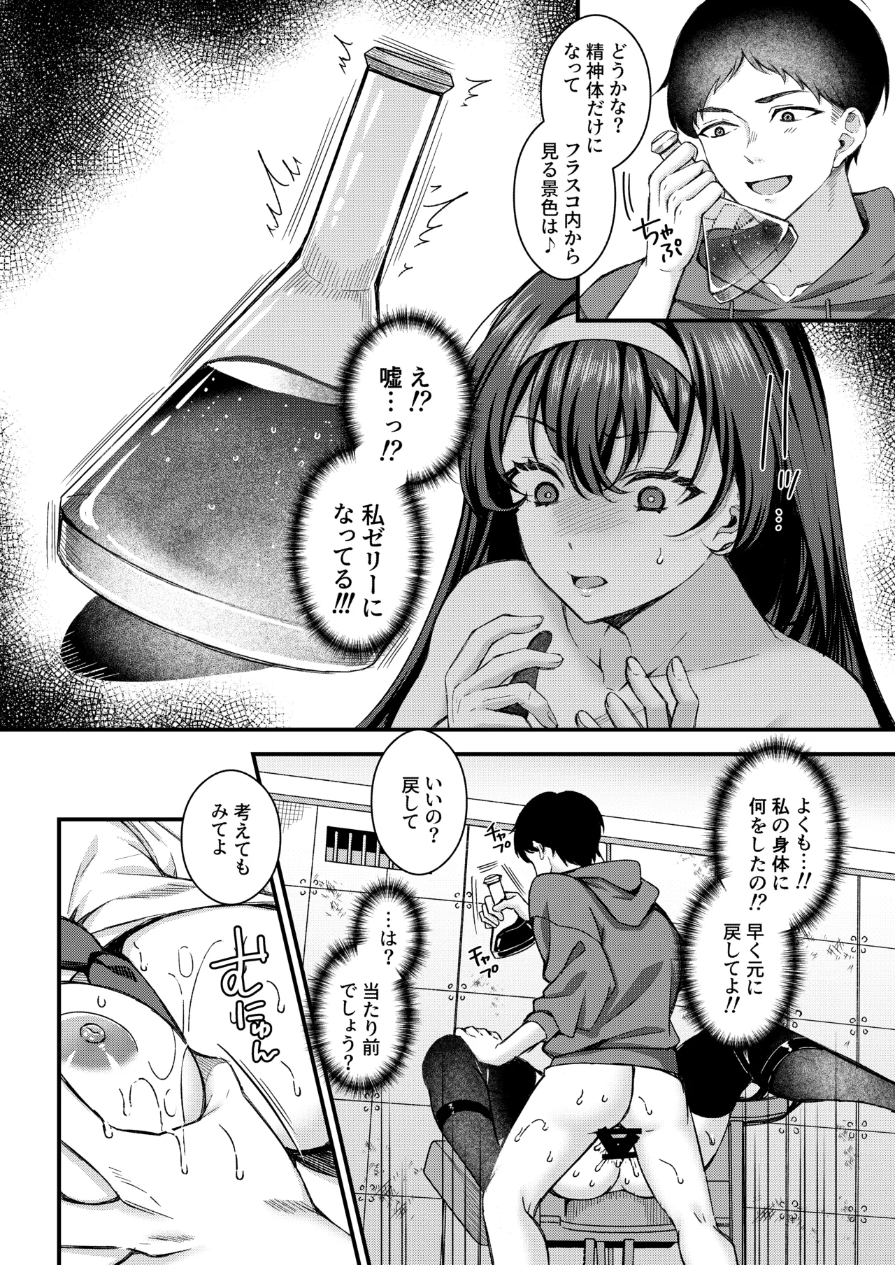人格排泄!!鬼アクメ総集編 Page.14