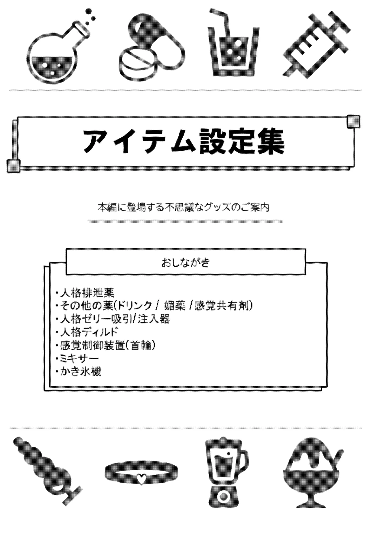 人格排泄!!鬼アクメ総集編 Page.144