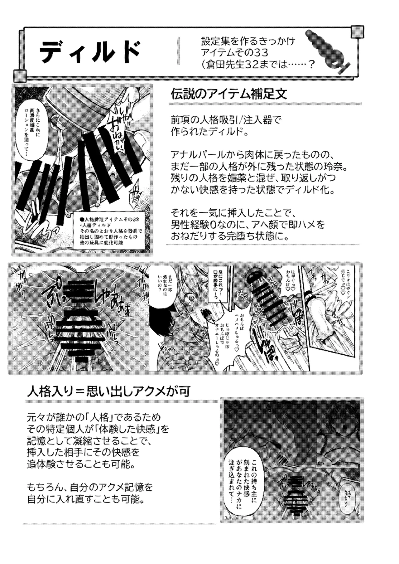 人格排泄!!鬼アクメ総集編 Page.148