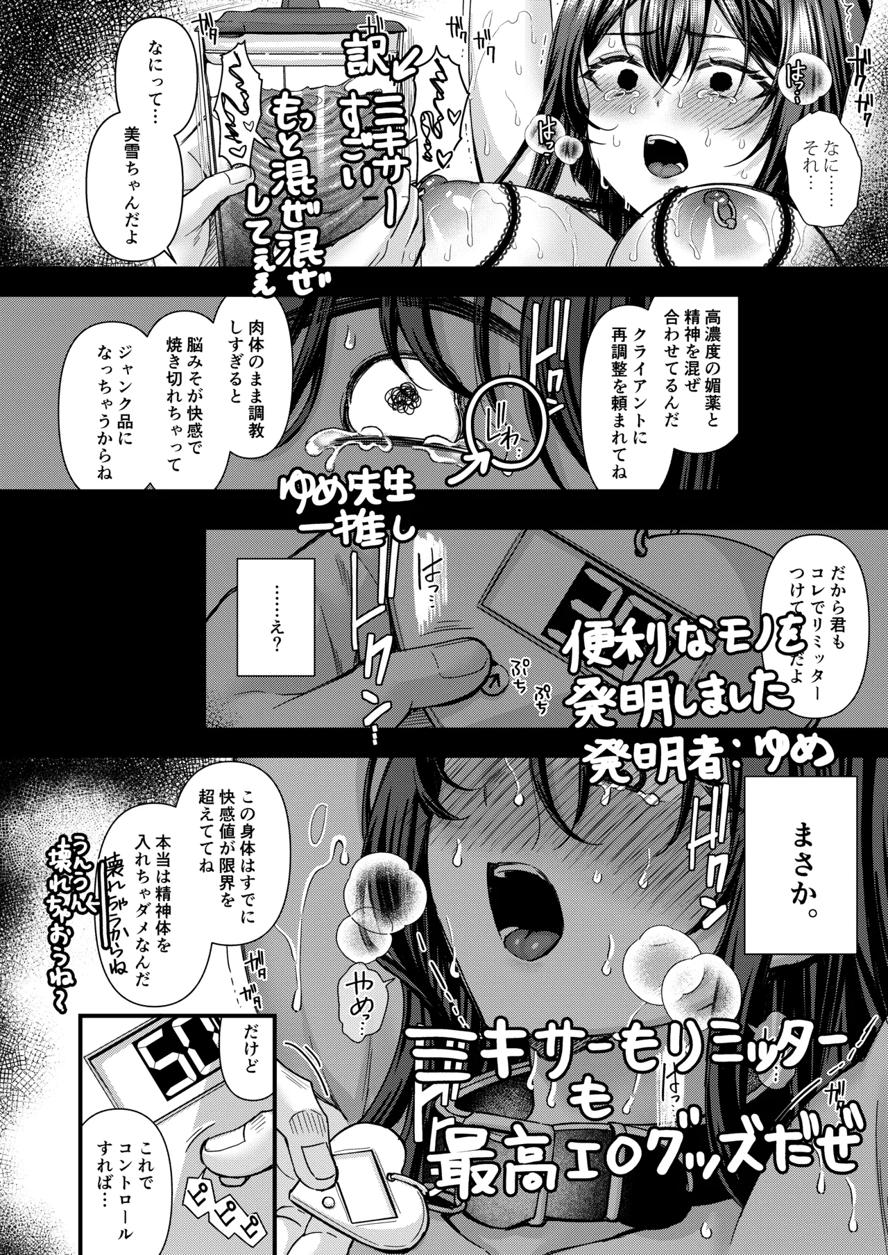 人格排泄!!鬼アクメ総集編 Page.156