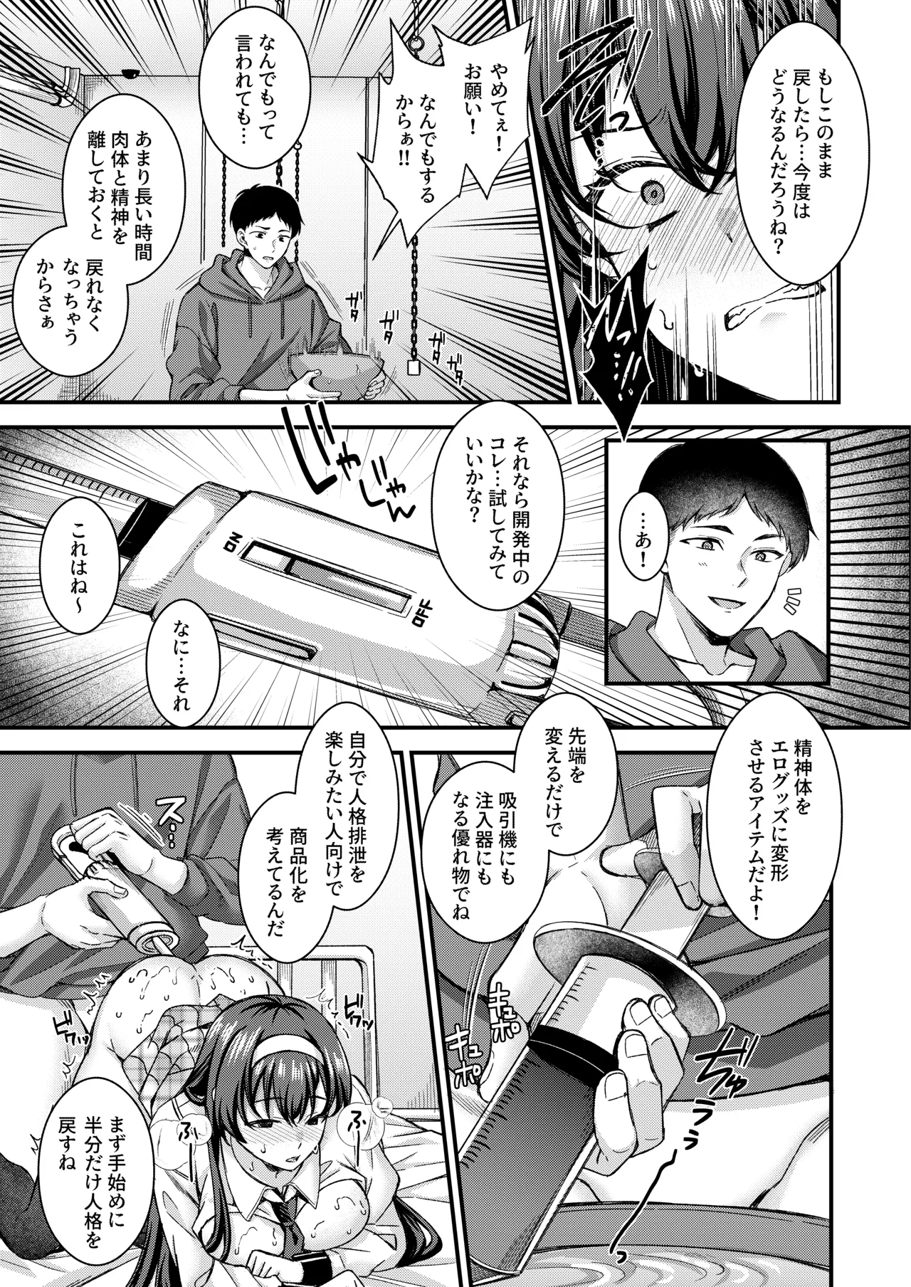 人格排泄!!鬼アクメ総集編 Page.23