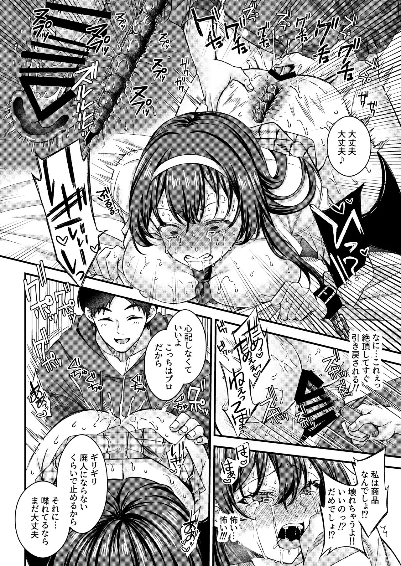 人格排泄!!鬼アクメ総集編 Page.26