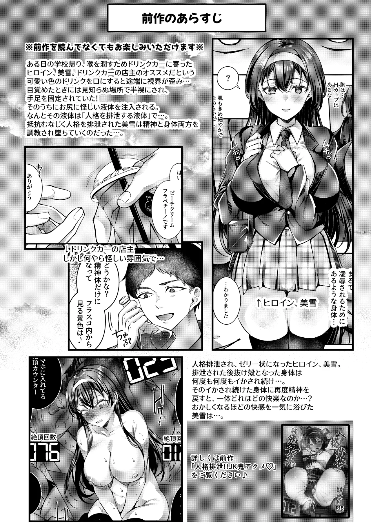 人格排泄!!鬼アクメ総集編 Page.36