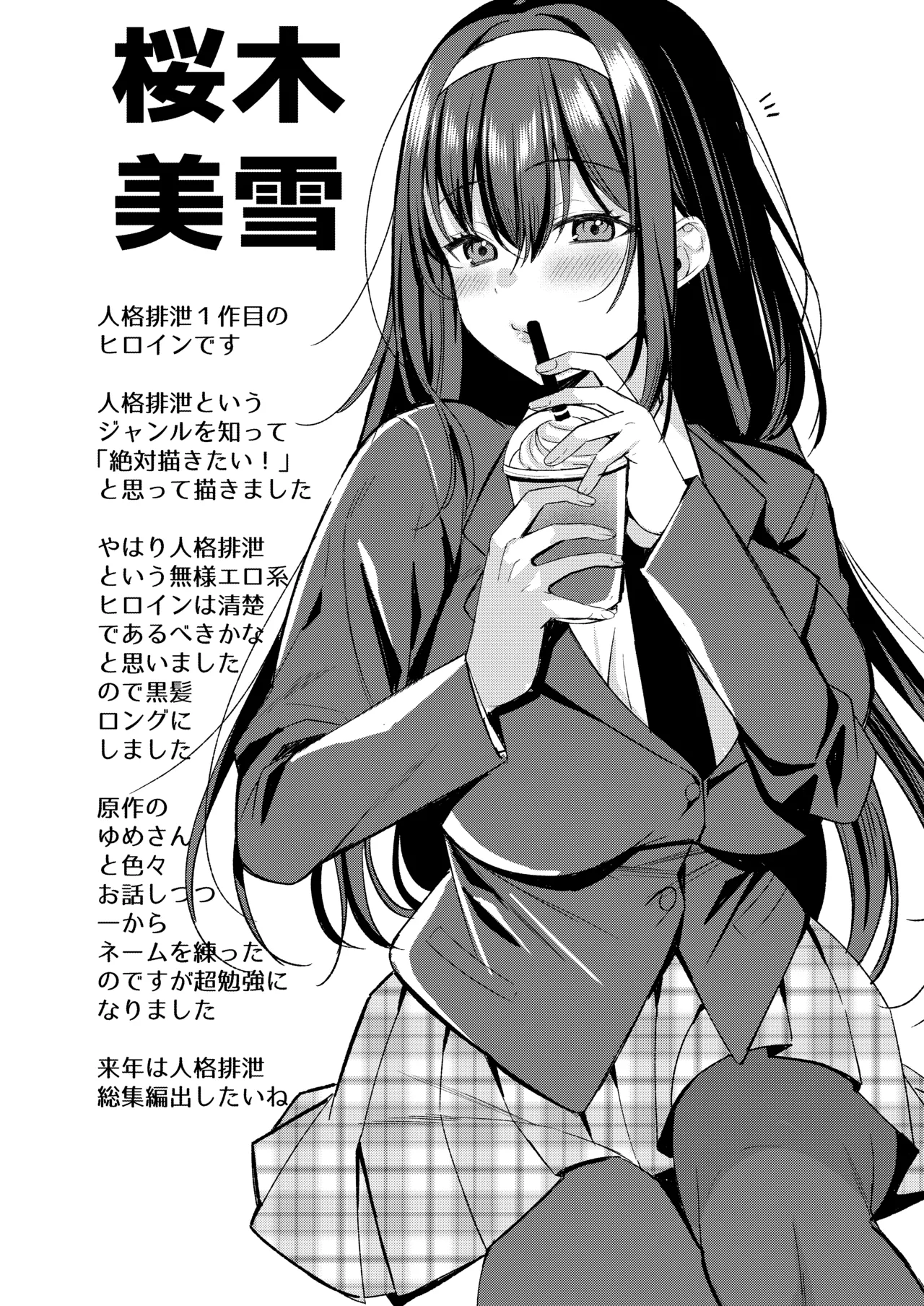 人格排泄!!鬼アクメ総集編 Page.4