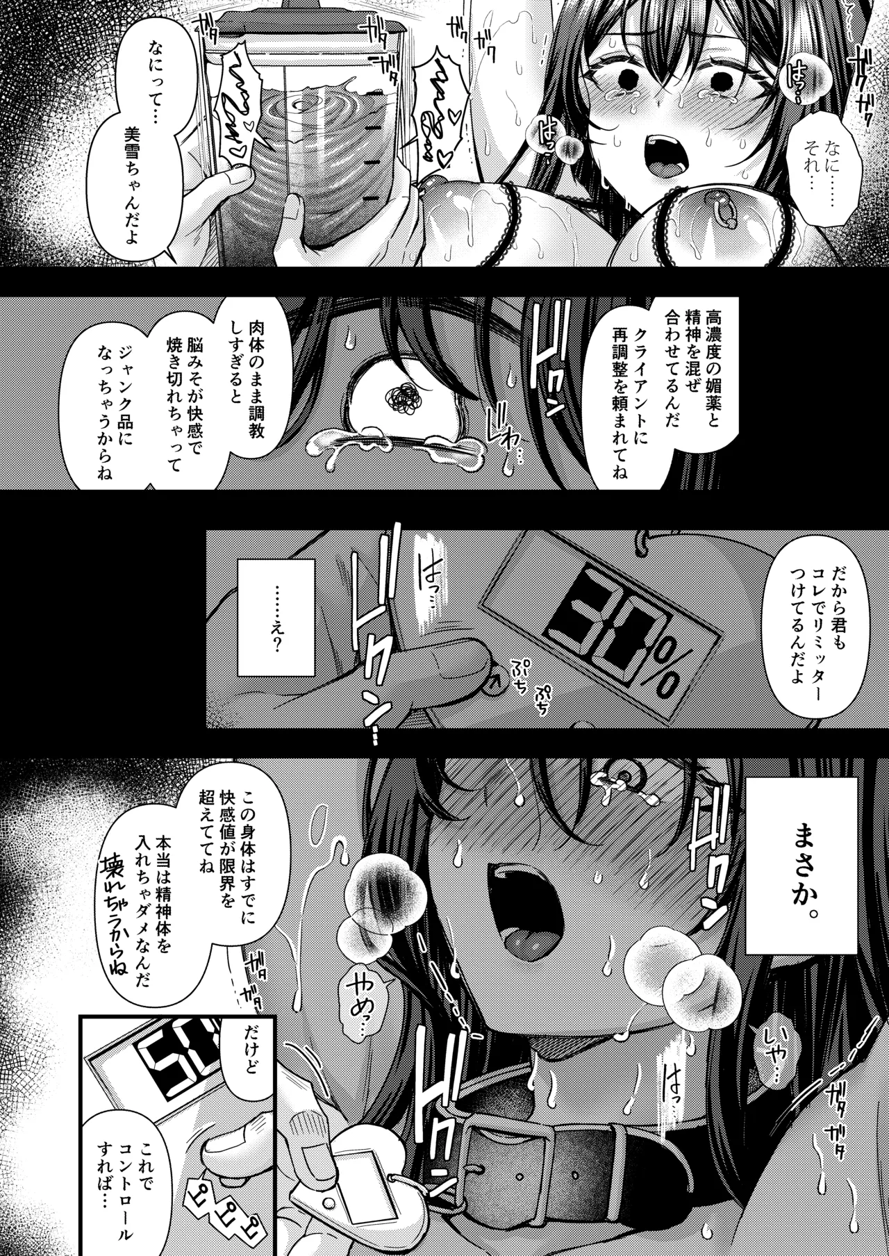 人格排泄!!鬼アクメ総集編 Page.49