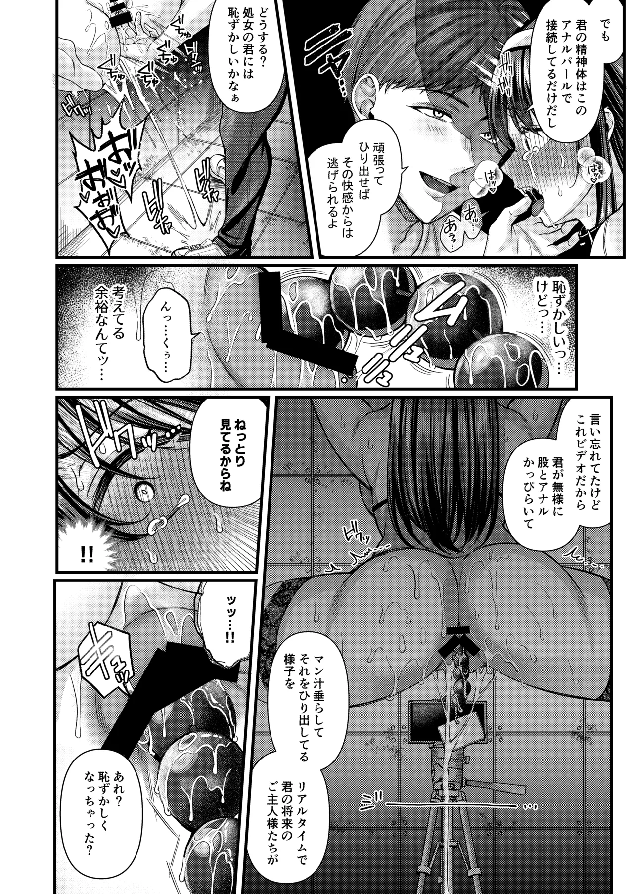 人格排泄!!鬼アクメ総集編 Page.51