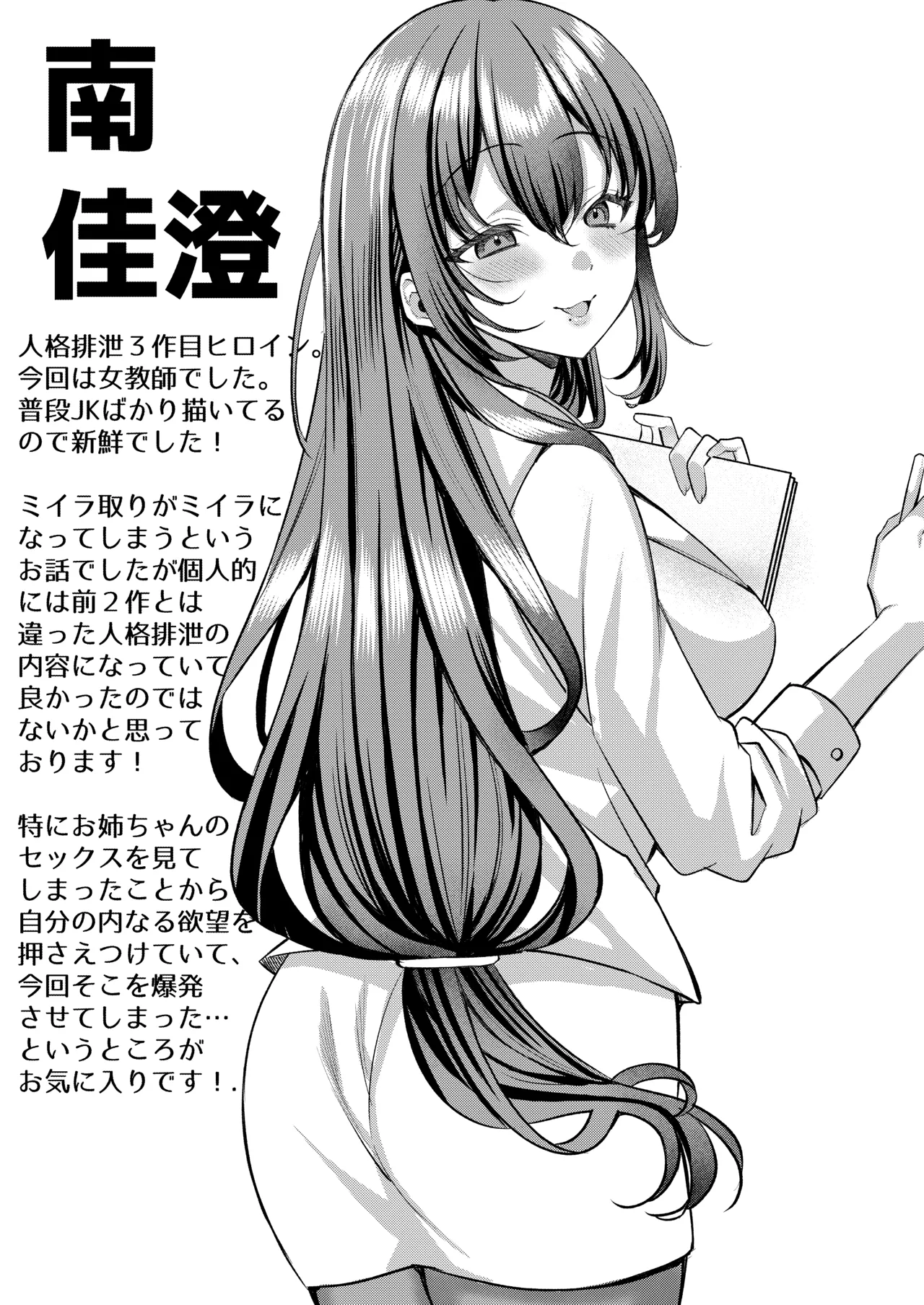 人格排泄!!鬼アクメ総集編 Page.64