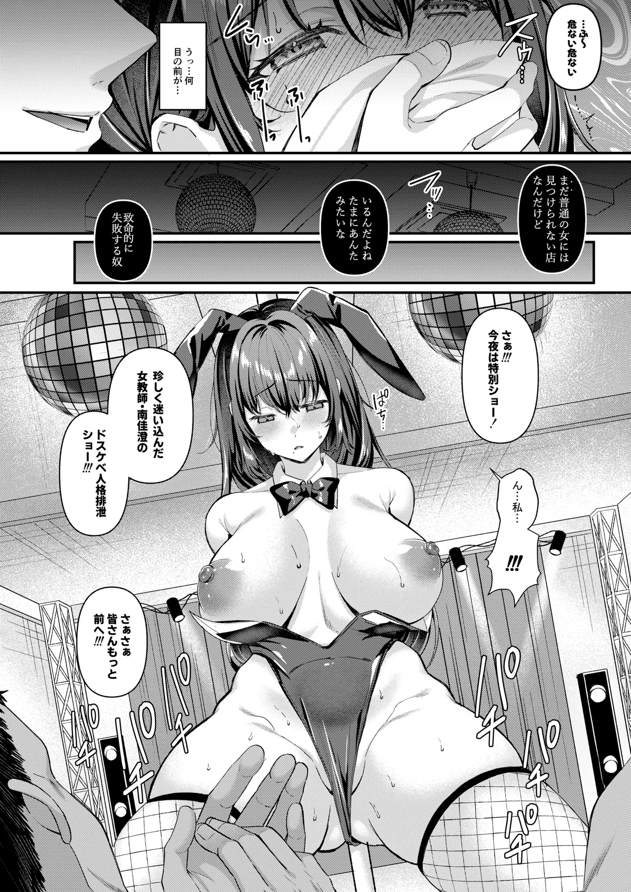 人格排泄!!鬼アクメ総集編 Page.68