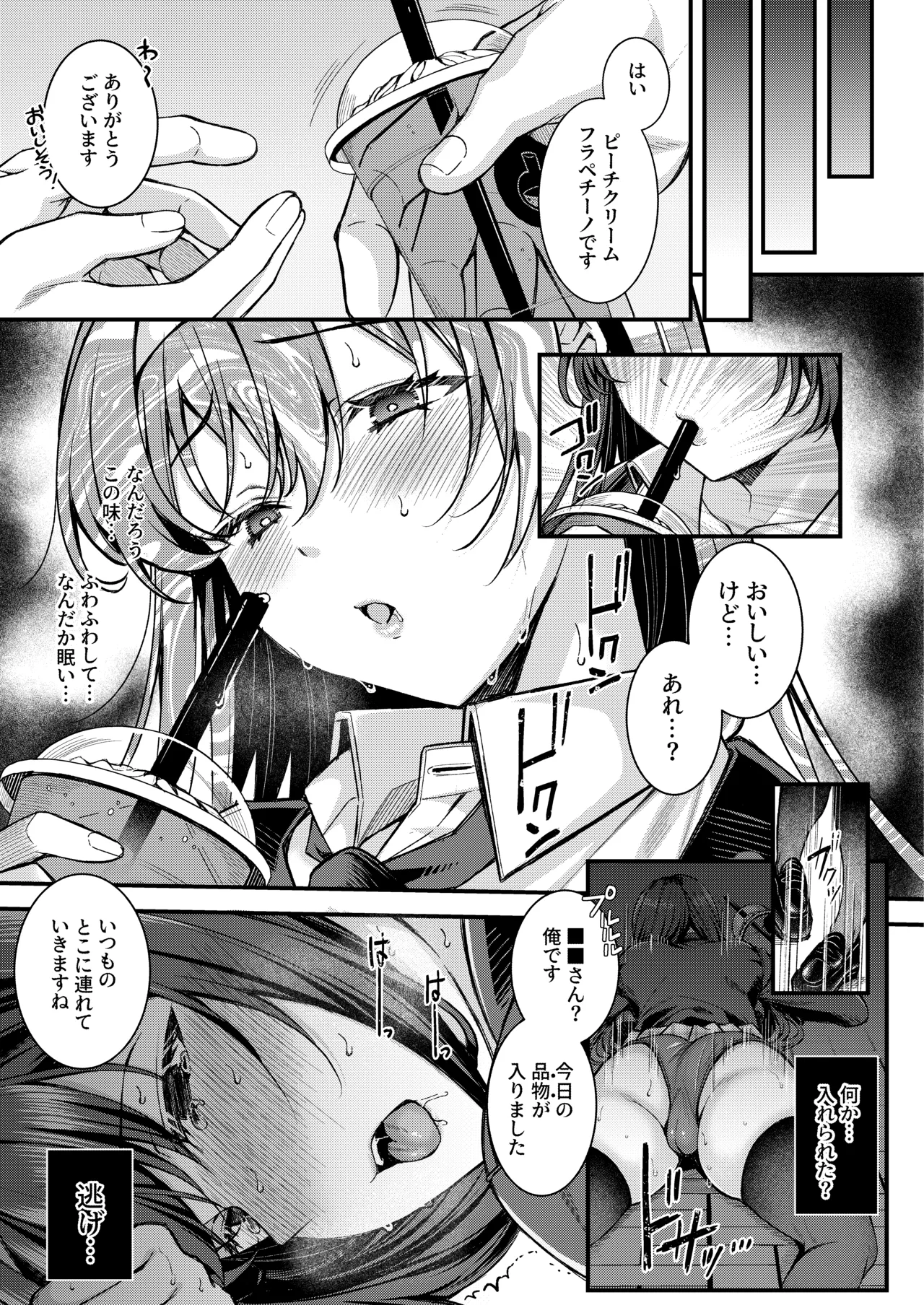 人格排泄!!鬼アクメ総集編 Page.7
