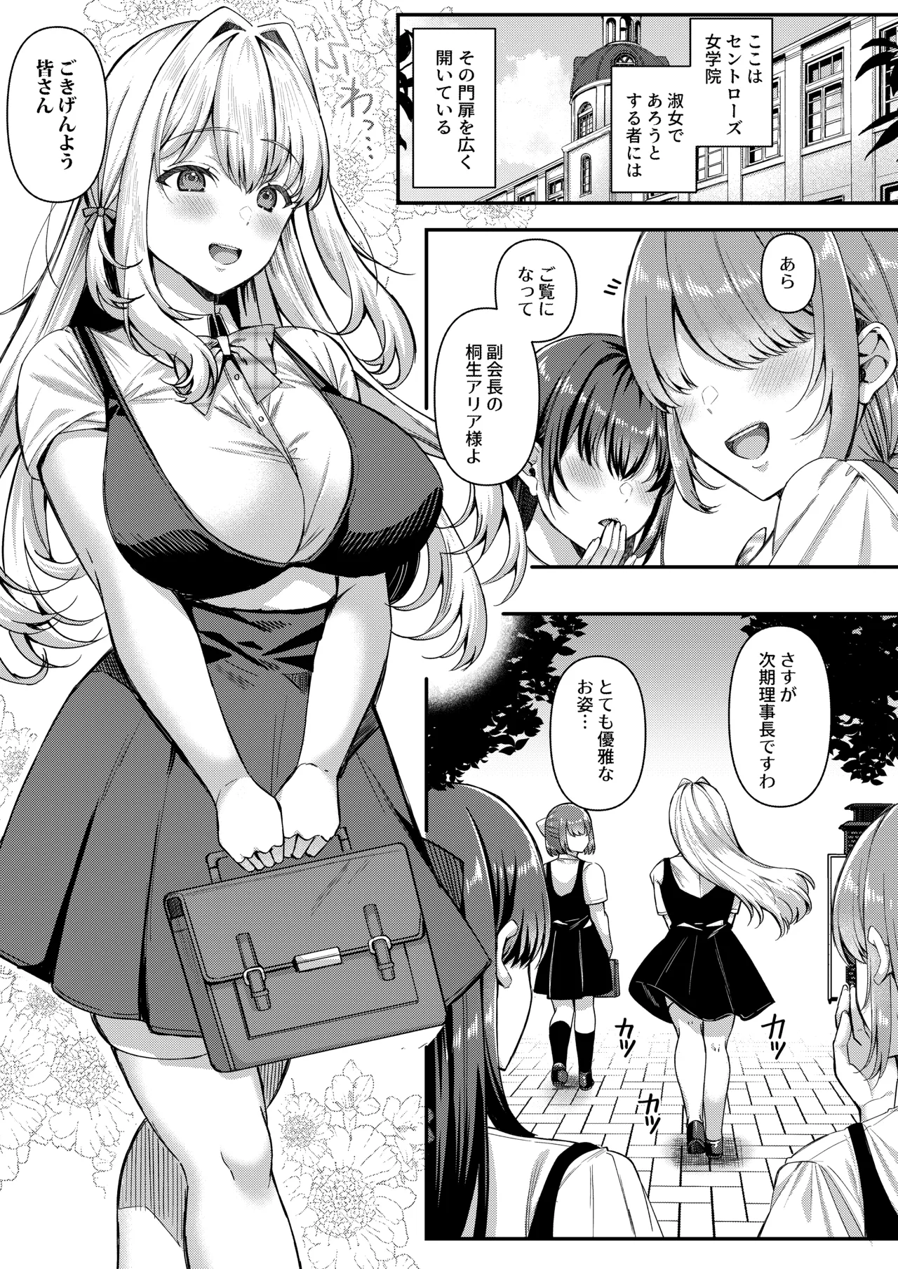 人格排泄!!鬼アクメ総集編 Page.88