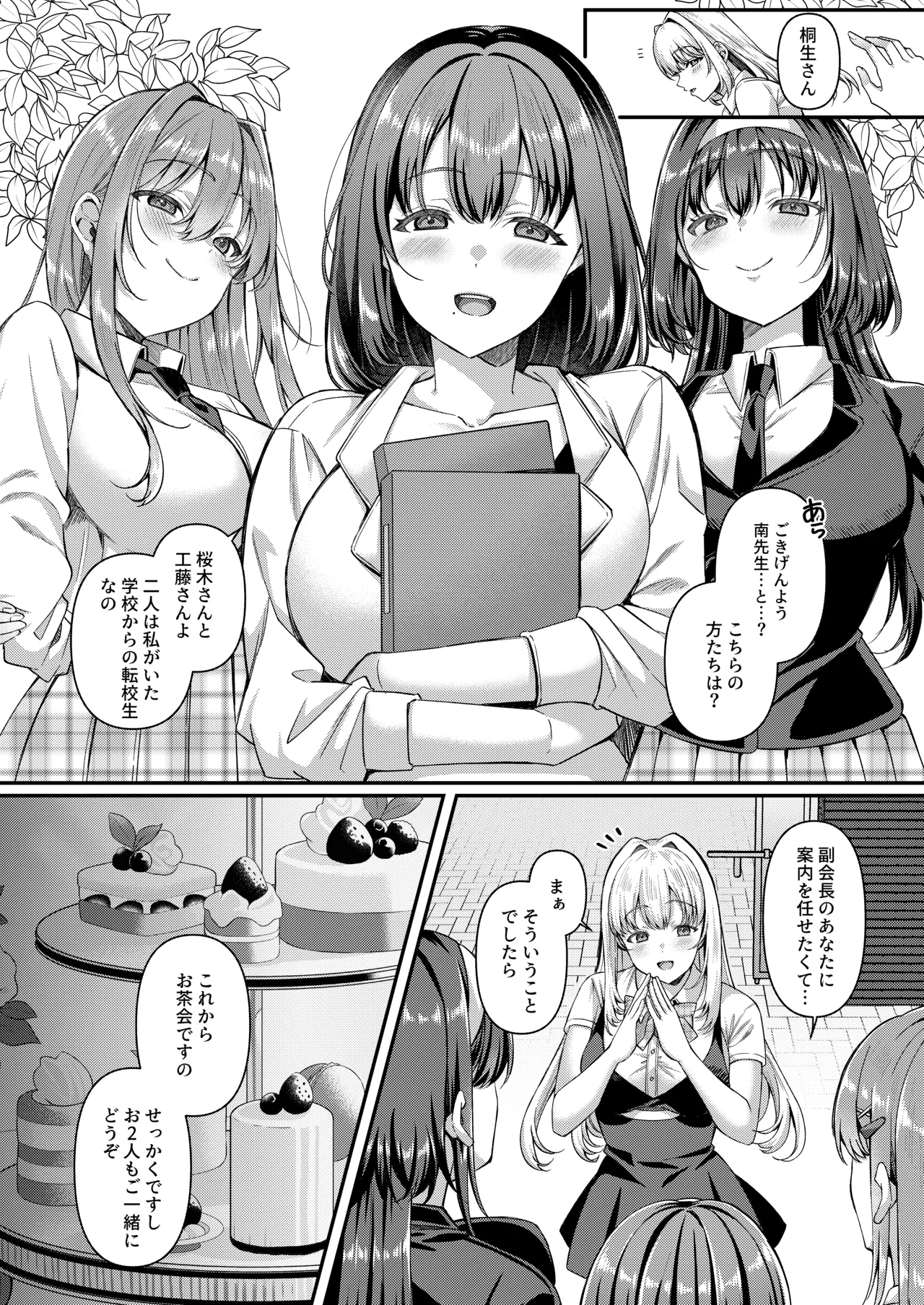人格排泄!!鬼アクメ総集編 Page.89