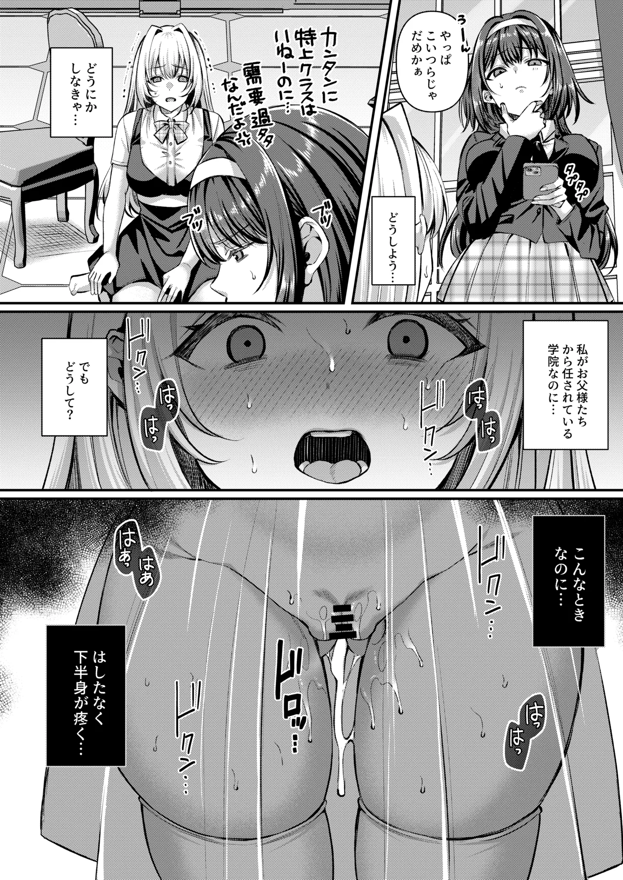 人格排泄!!鬼アクメ総集編 Page.93