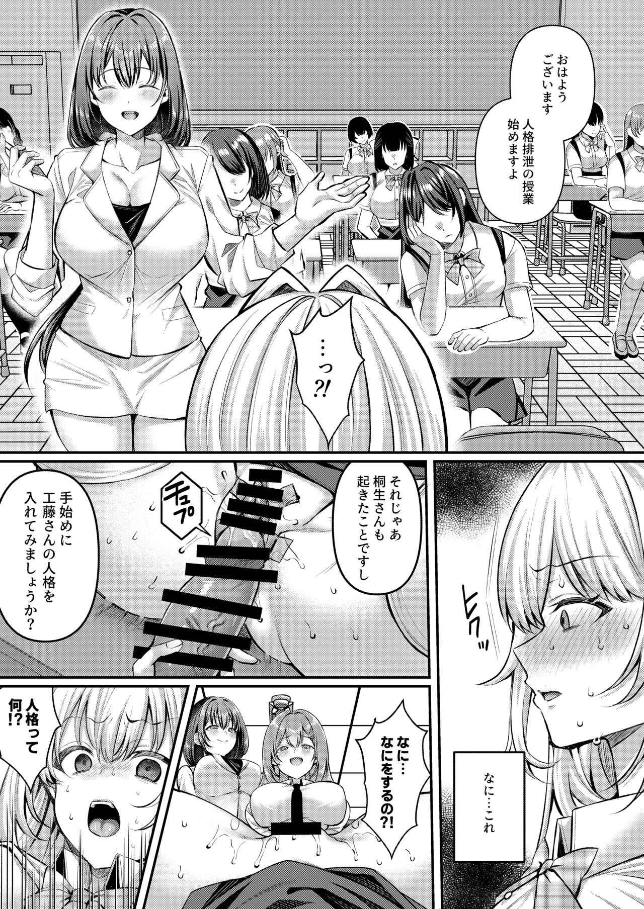 人格排泄!!鬼アクメ総集編 Page.96