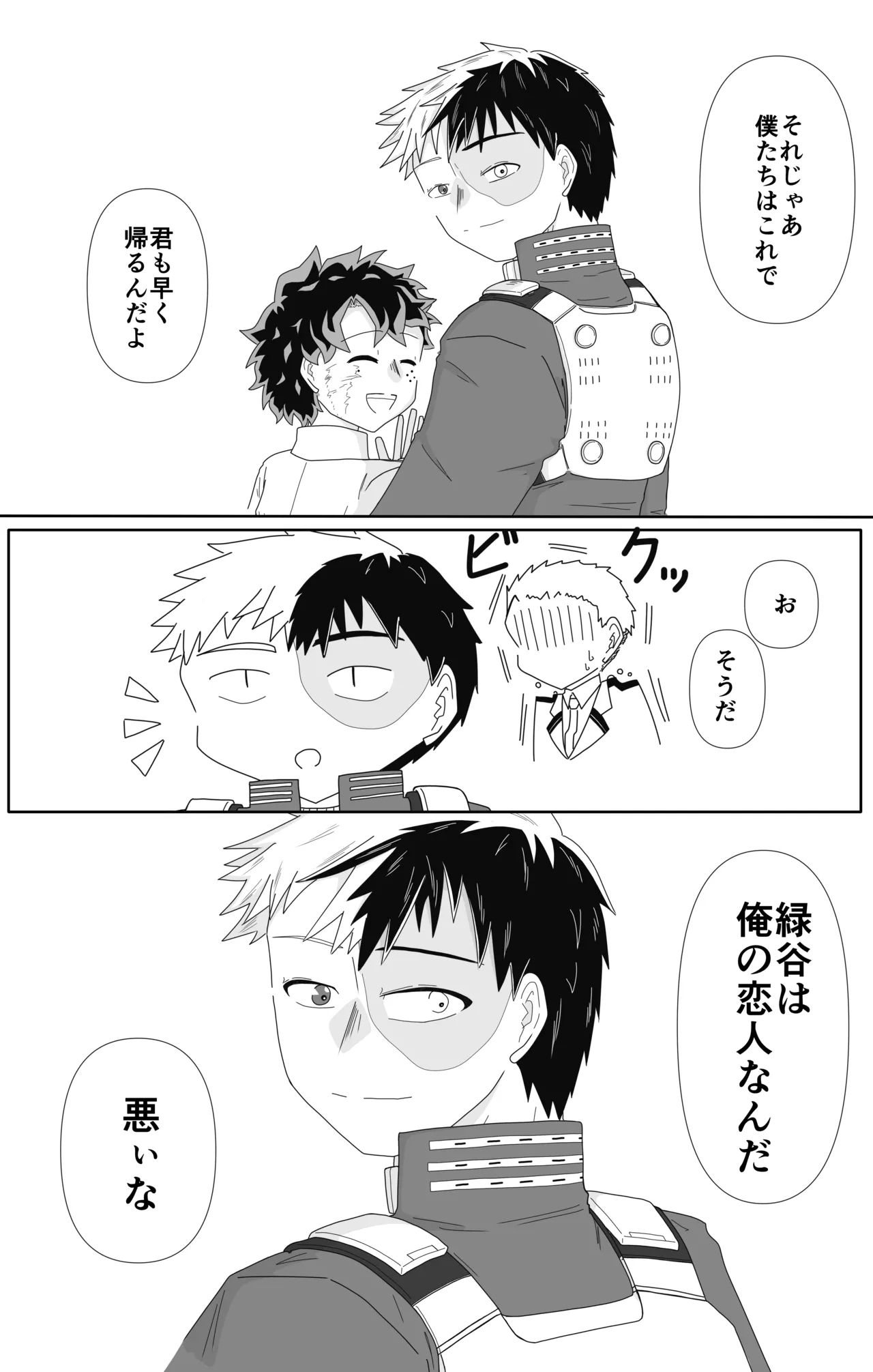 俺の恋人は渡さねぇ!! Page.19