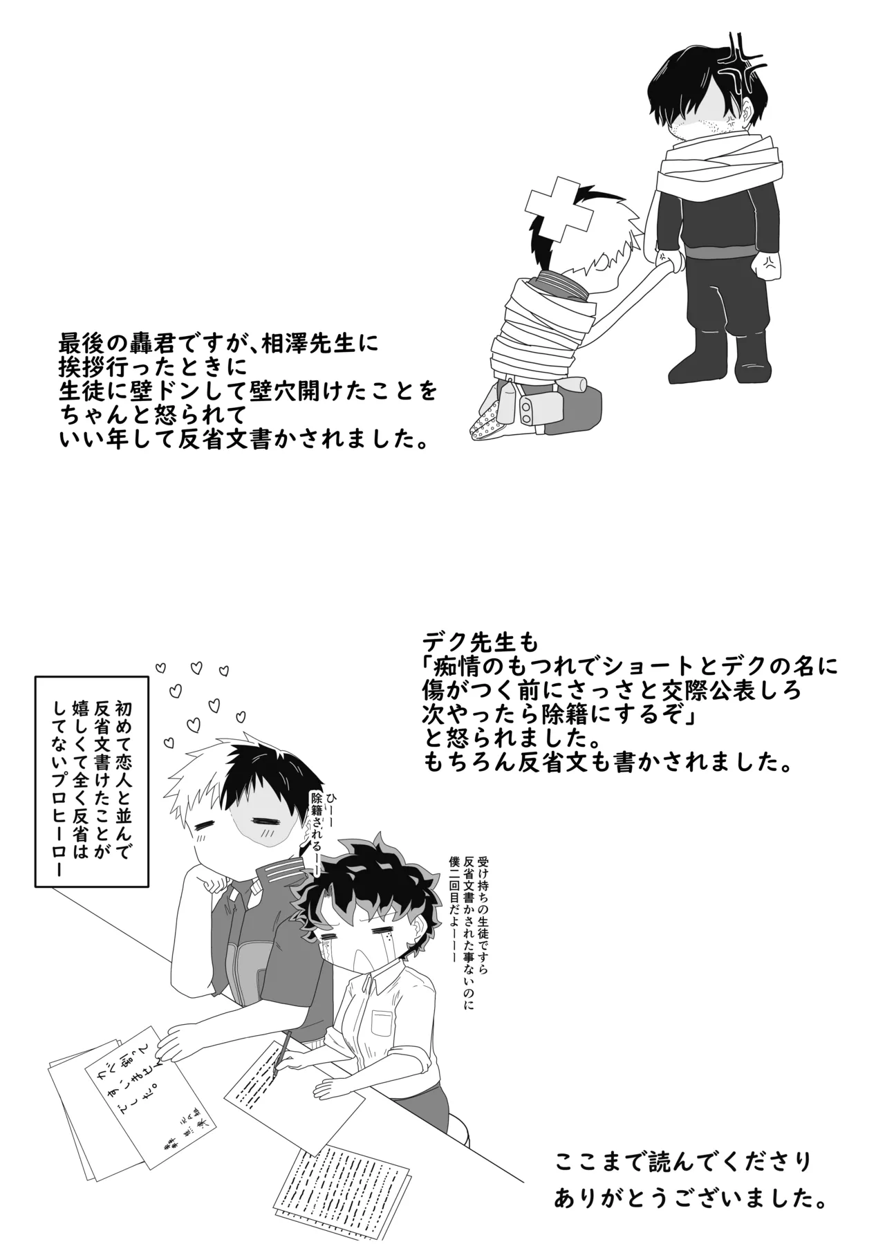 俺の恋人は渡さねぇ!! Page.21