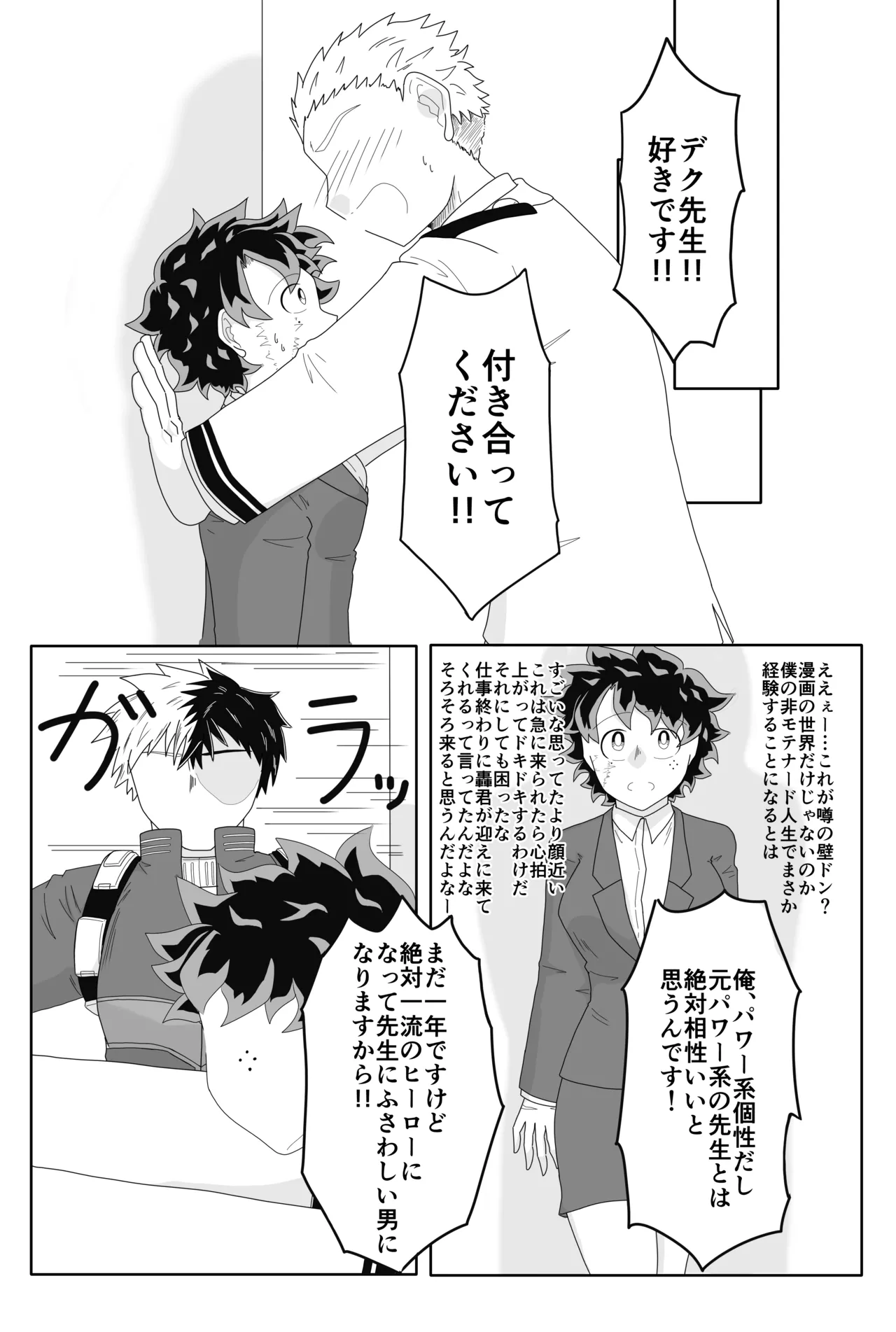 俺の恋人は渡さねぇ!! Page.3