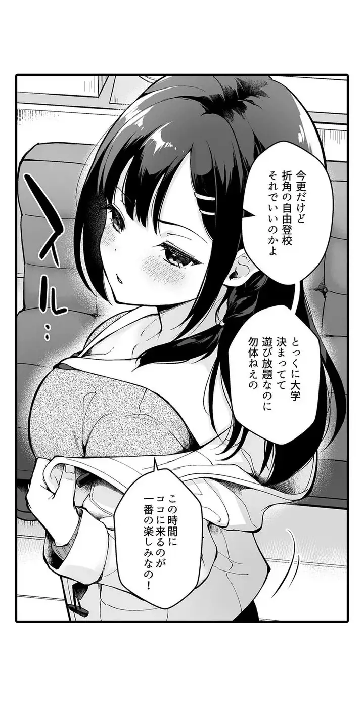 教え子のいる性活 Page.10