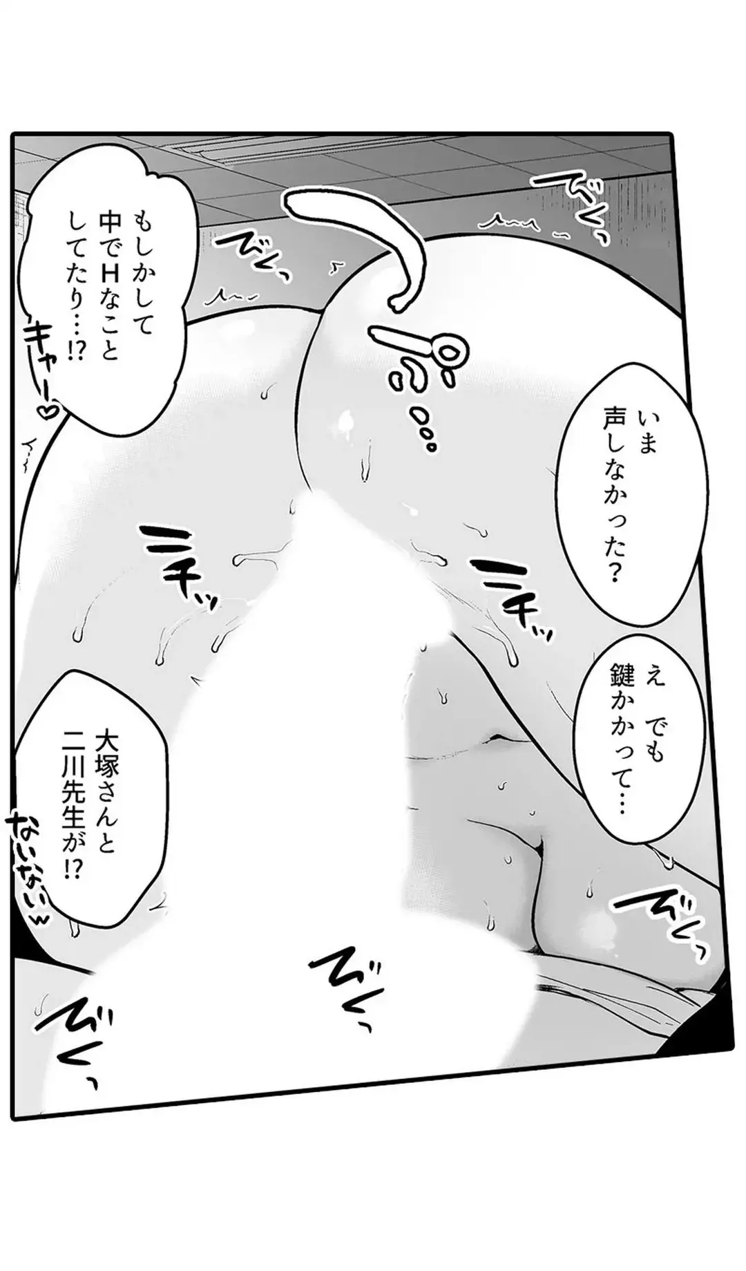 教え子のいる性活 Page.110