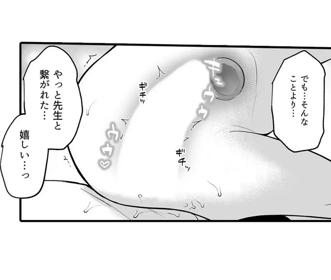 教え子のいる性活 Page.116