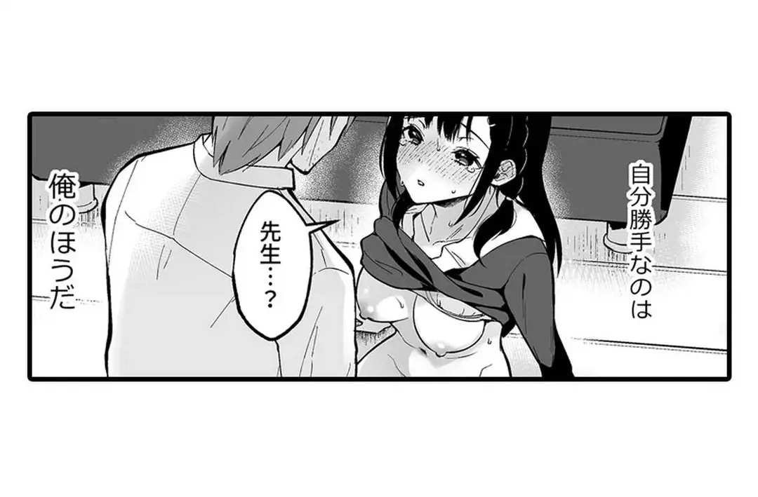 教え子のいる性活 Page.133