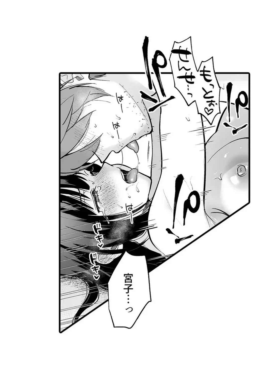 教え子のいる性活 Page.142
