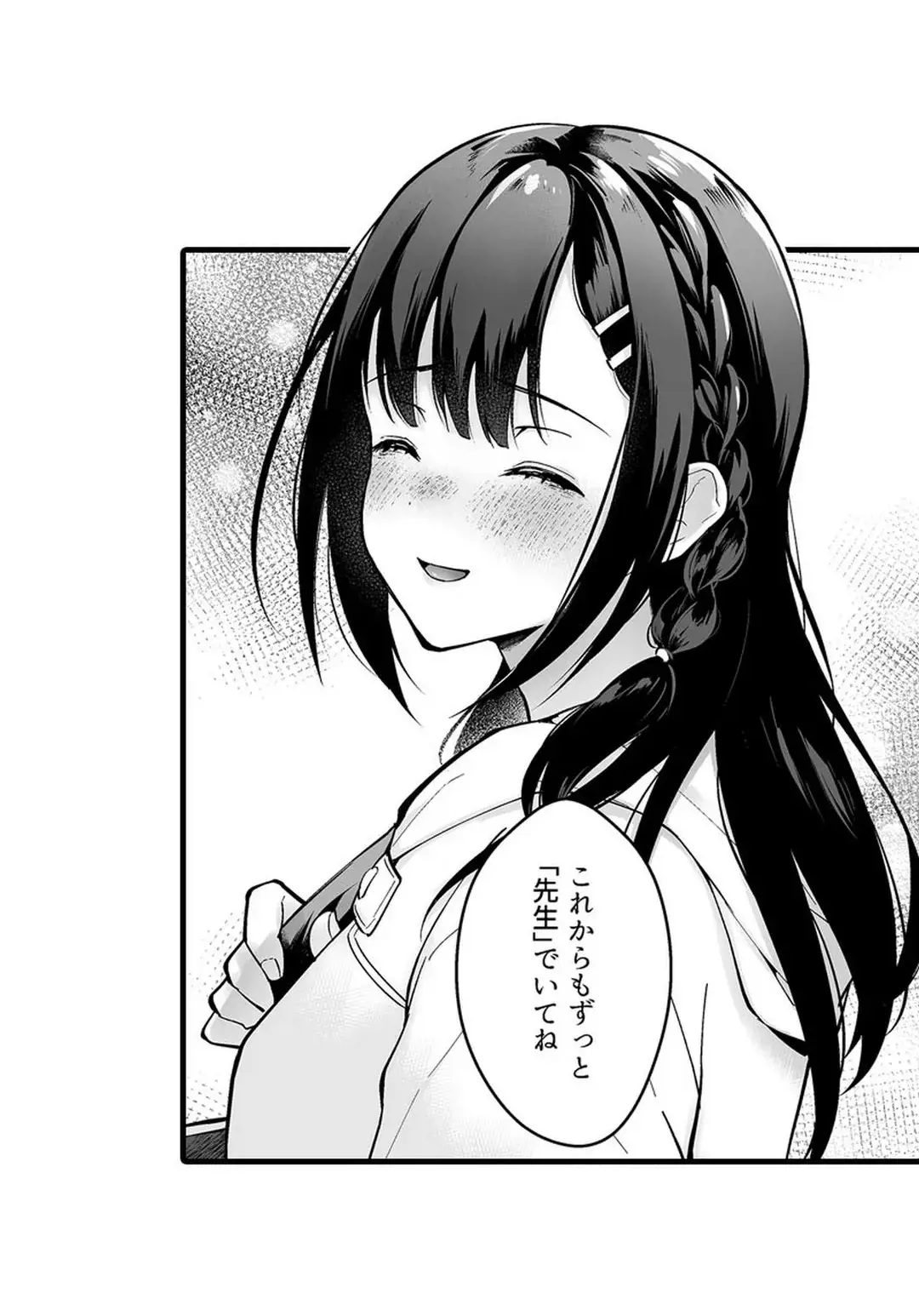 教え子のいる性活 Page.153