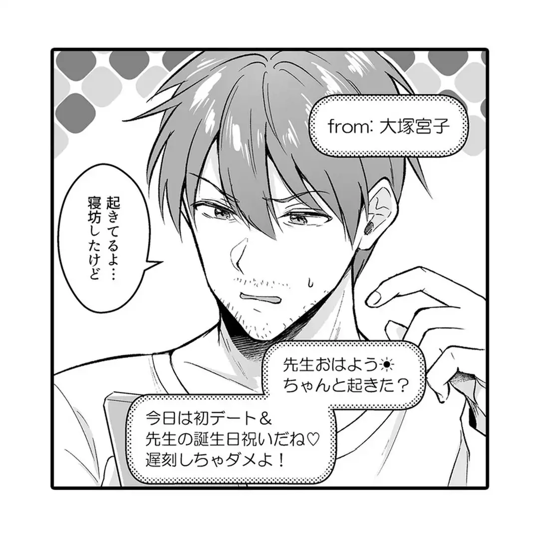 教え子のいる性活 Page.169