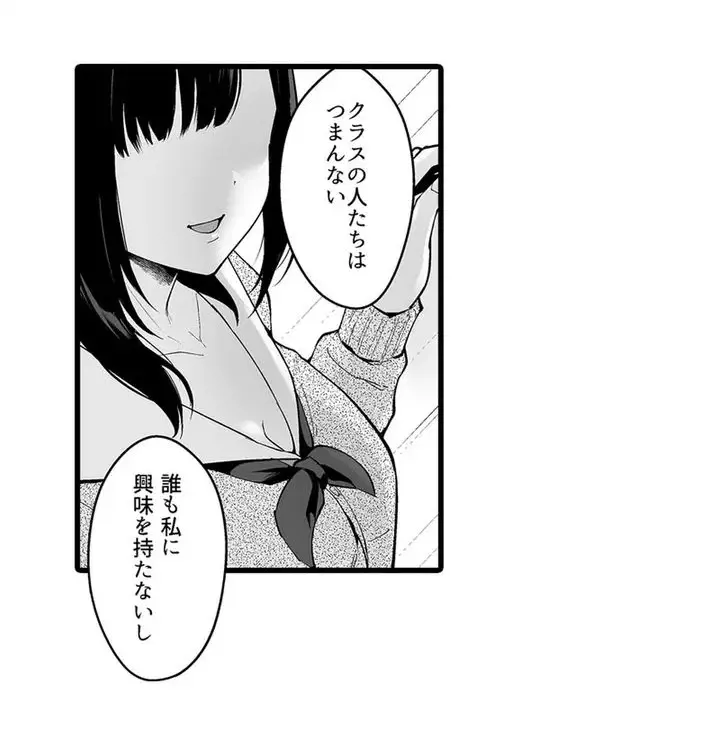 教え子のいる性活 Page.17