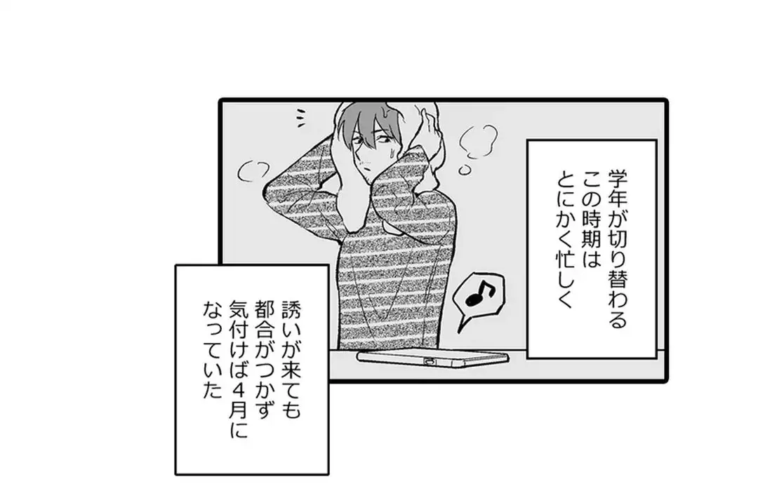 教え子のいる性活 Page.172