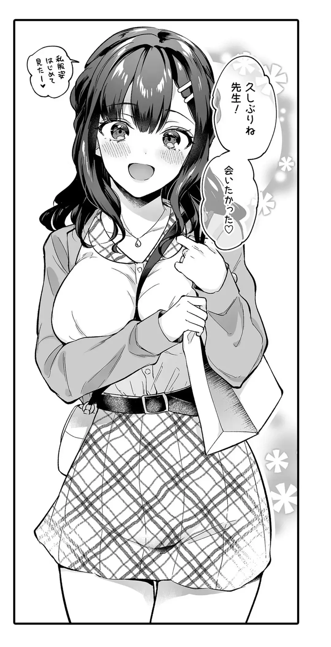教え子のいる性活 Page.179