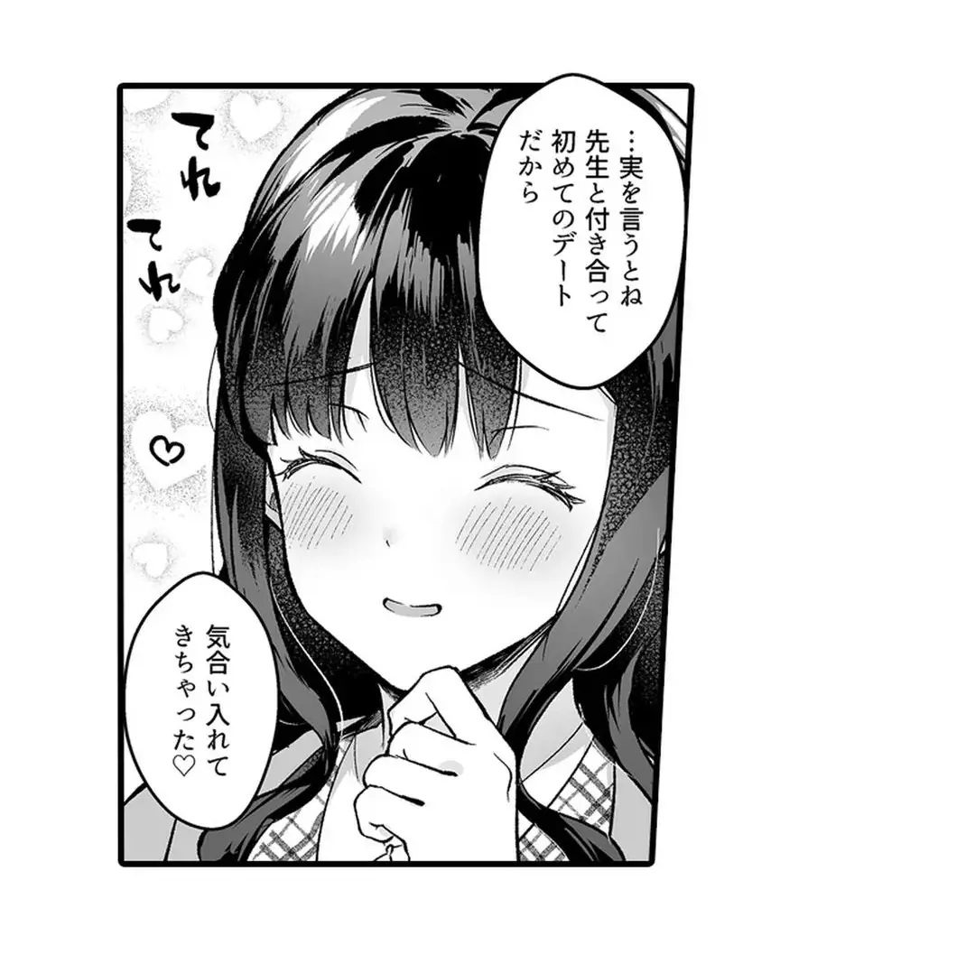 教え子のいる性活 Page.182