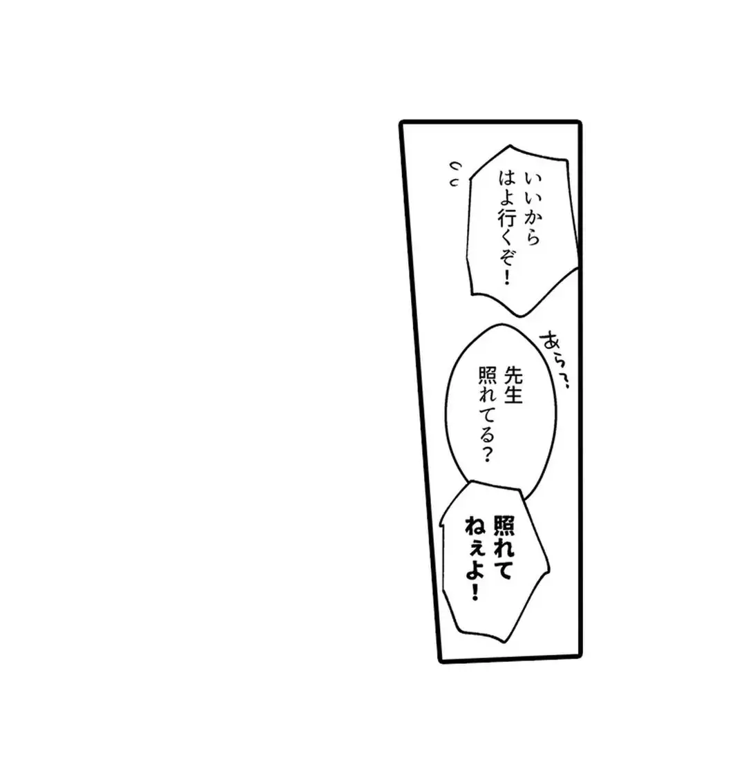 教え子のいる性活 Page.184