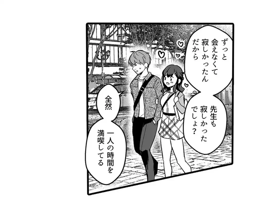 教え子のいる性活 Page.186