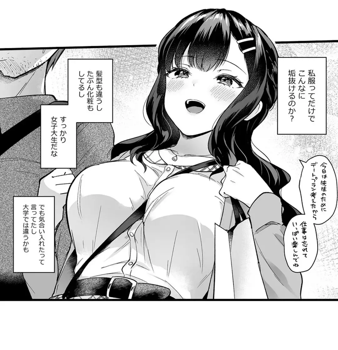 教え子のいる性活 Page.188