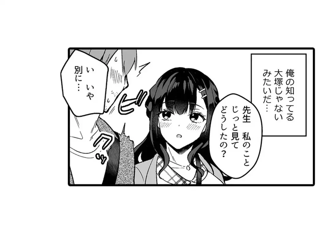 教え子のいる性活 Page.189
