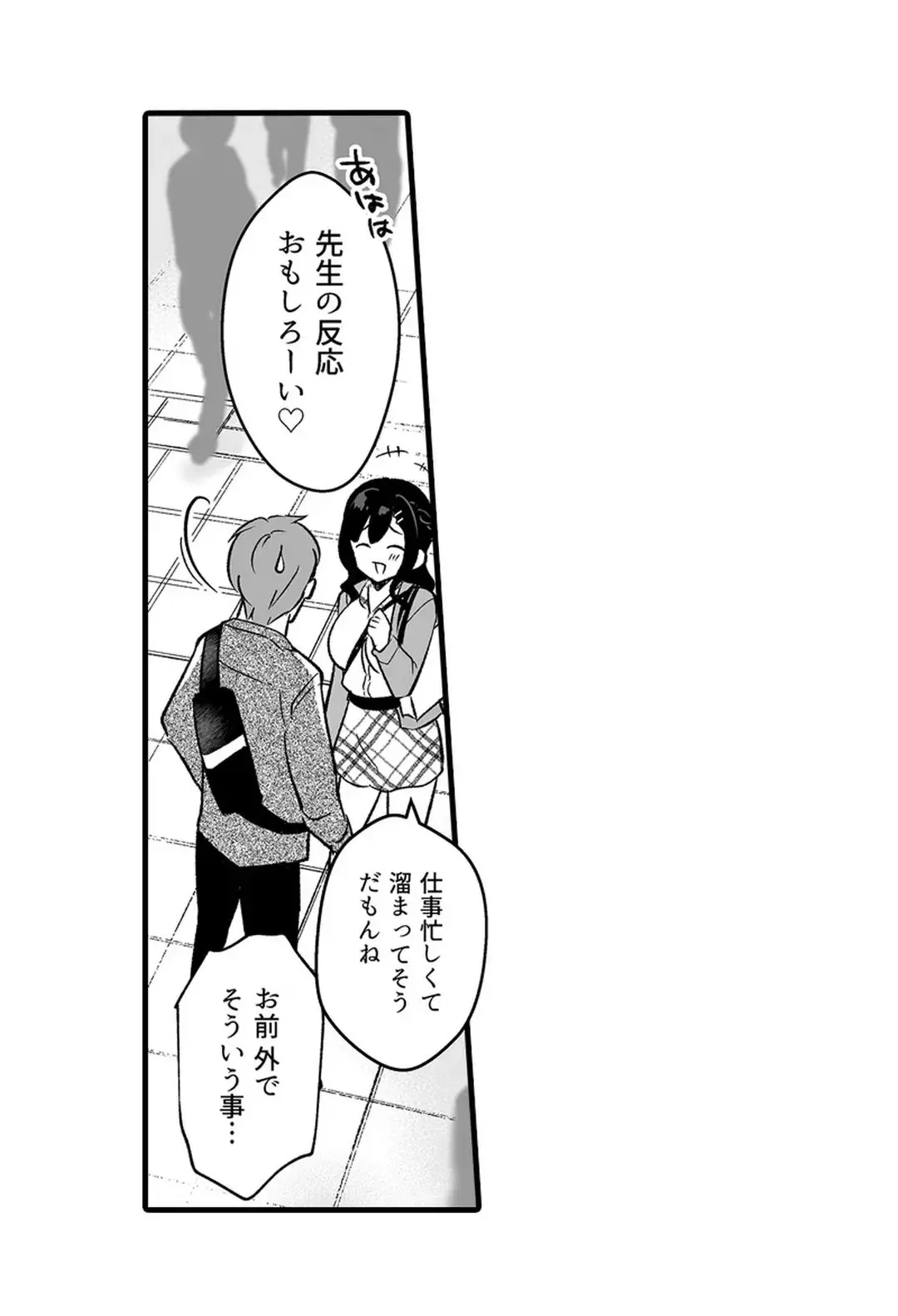 教え子のいる性活 Page.193