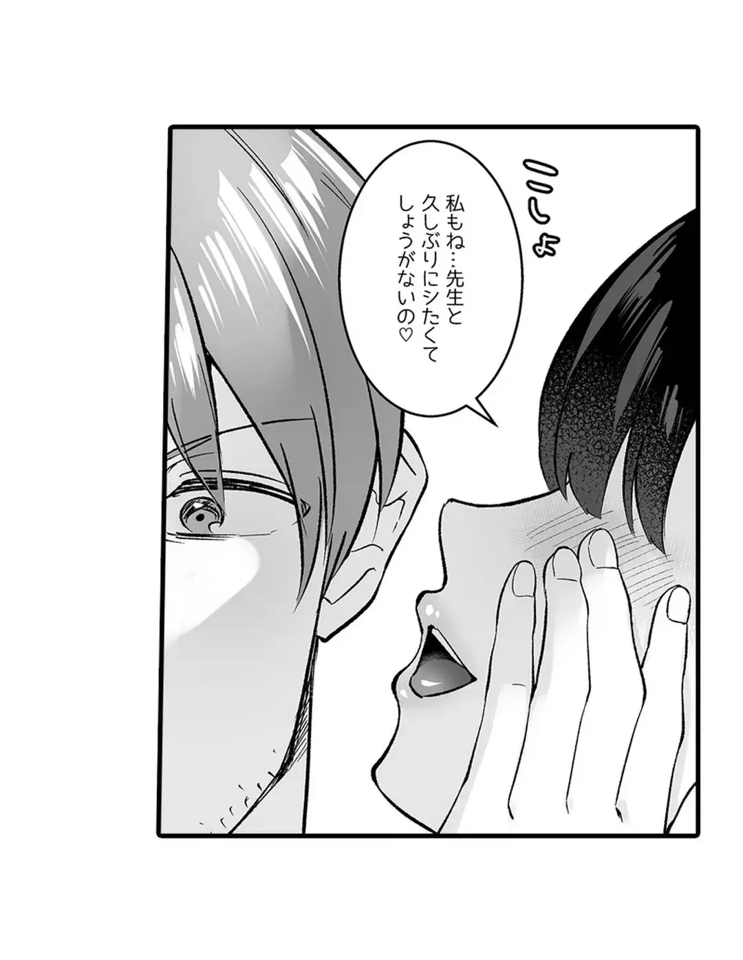 教え子のいる性活 Page.194