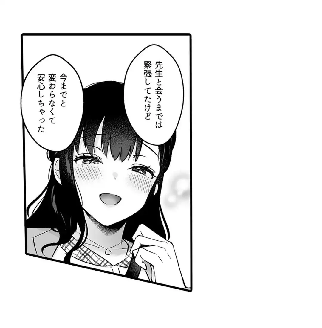 教え子のいる性活 Page.197