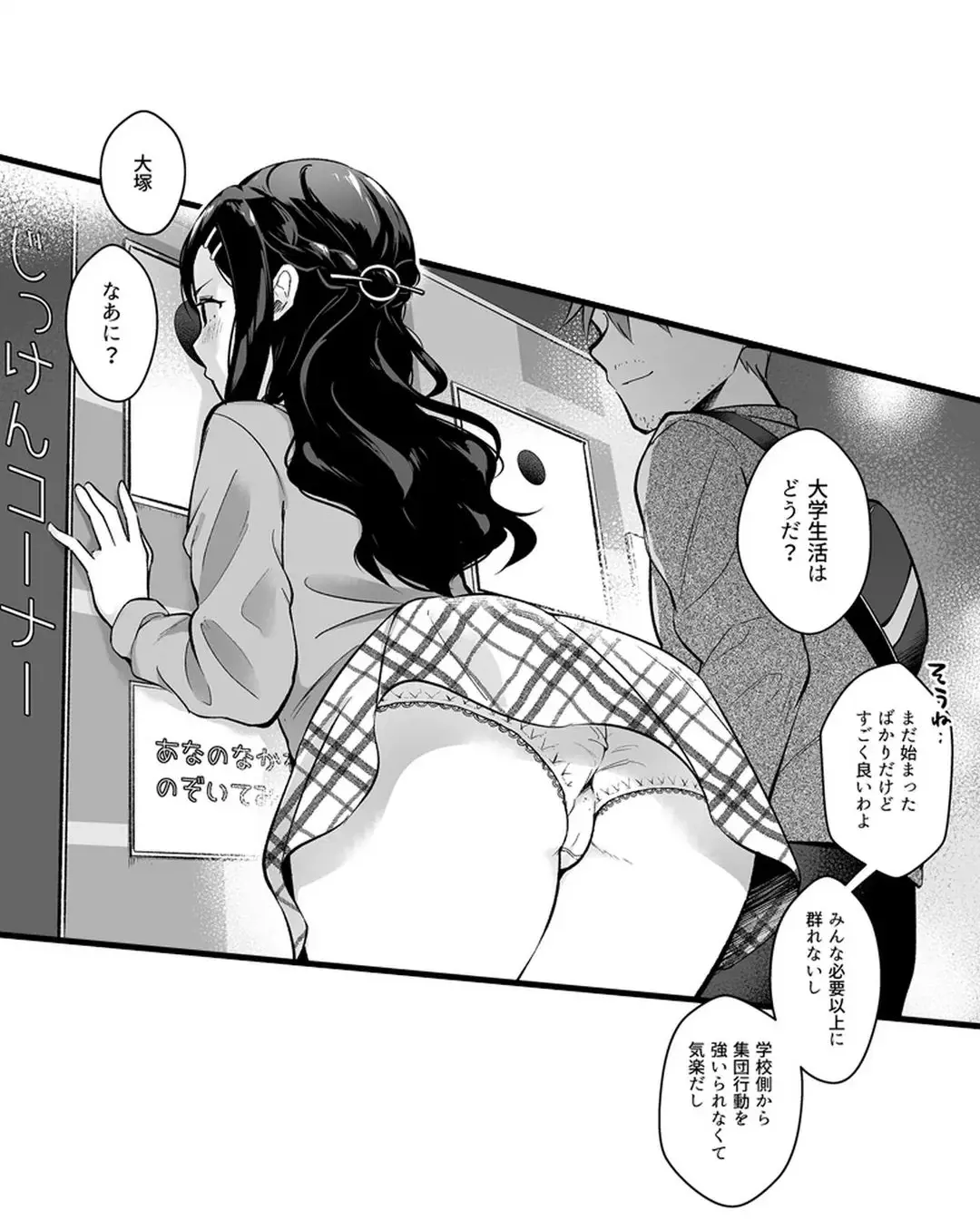 教え子のいる性活 Page.200
