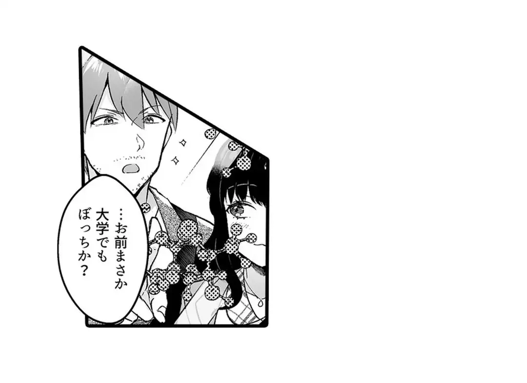 教え子のいる性活 Page.202