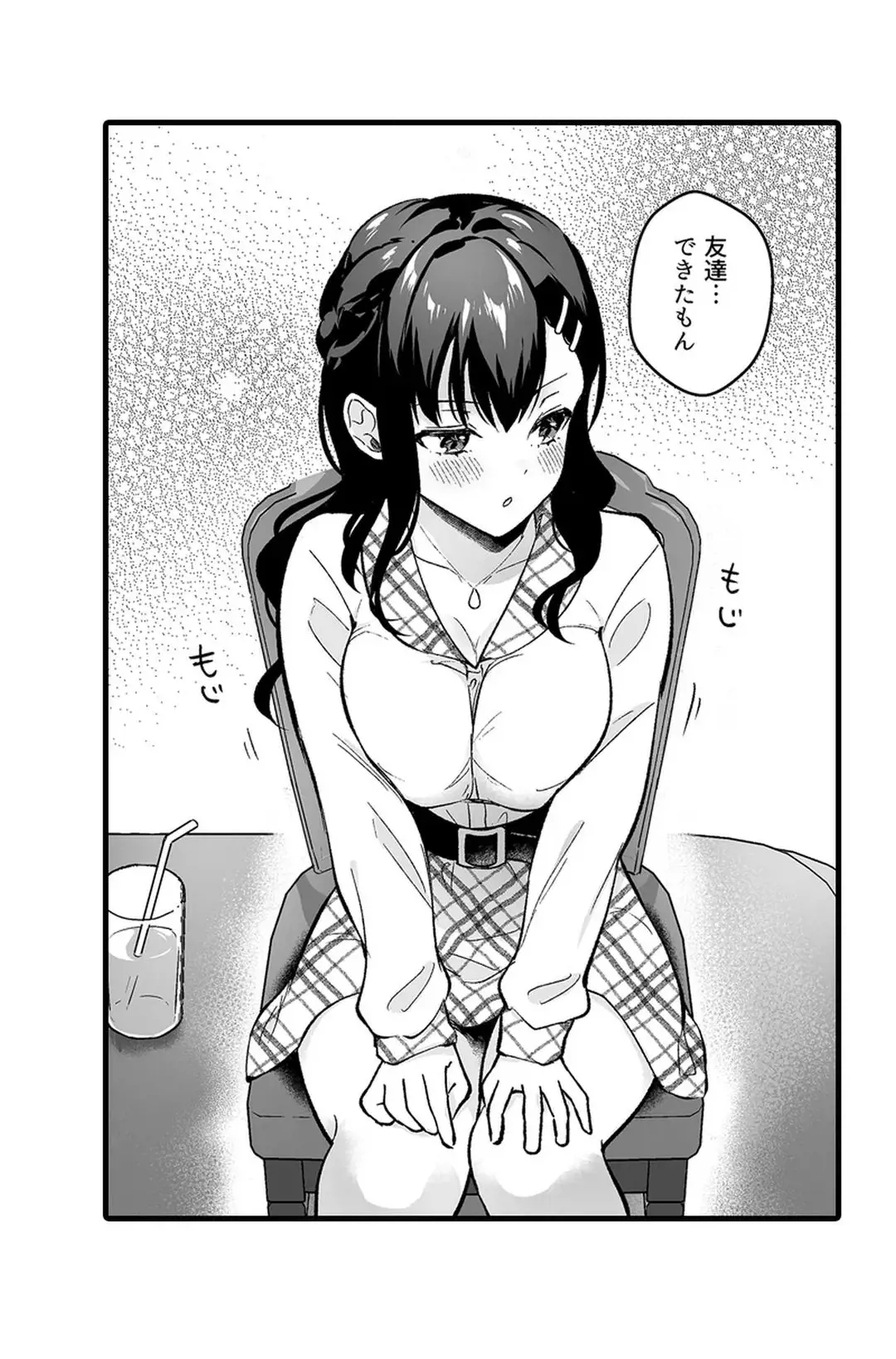 教え子のいる性活 Page.205