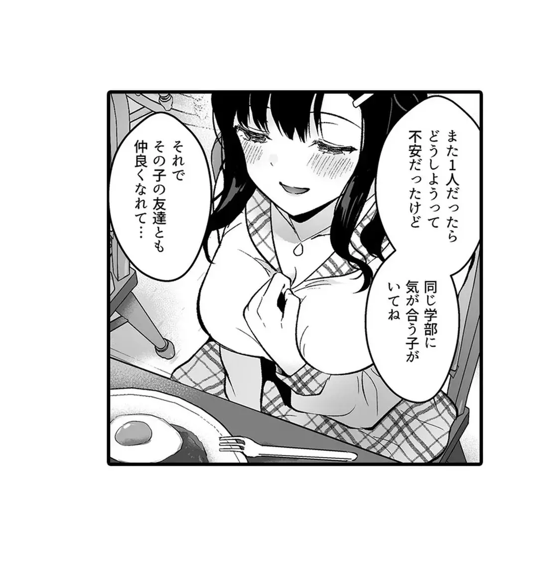 教え子のいる性活 Page.208