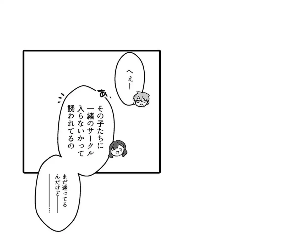 教え子のいる性活 Page.209