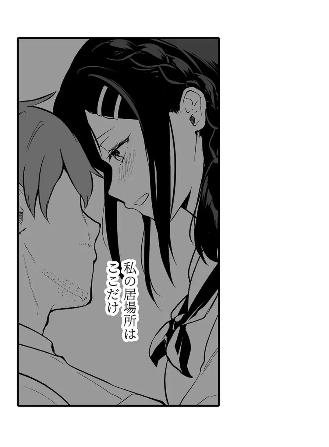 教え子のいる性活 Page.211