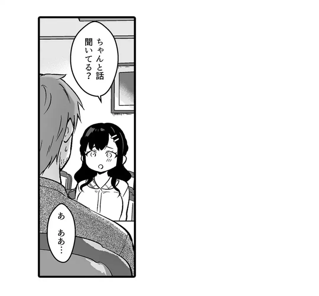 教え子のいる性活 Page.213