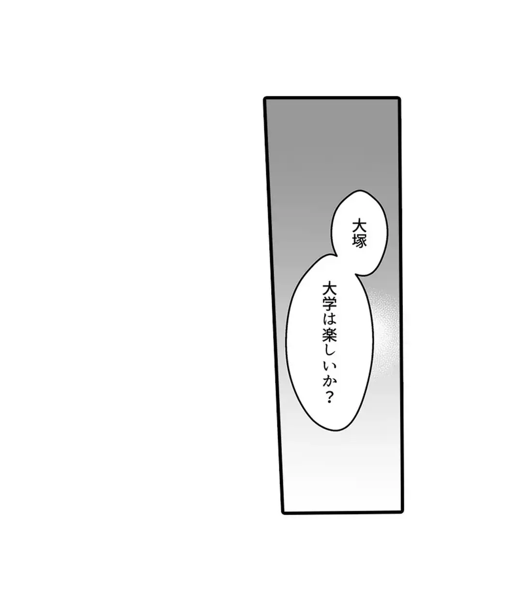教え子のいる性活 Page.214