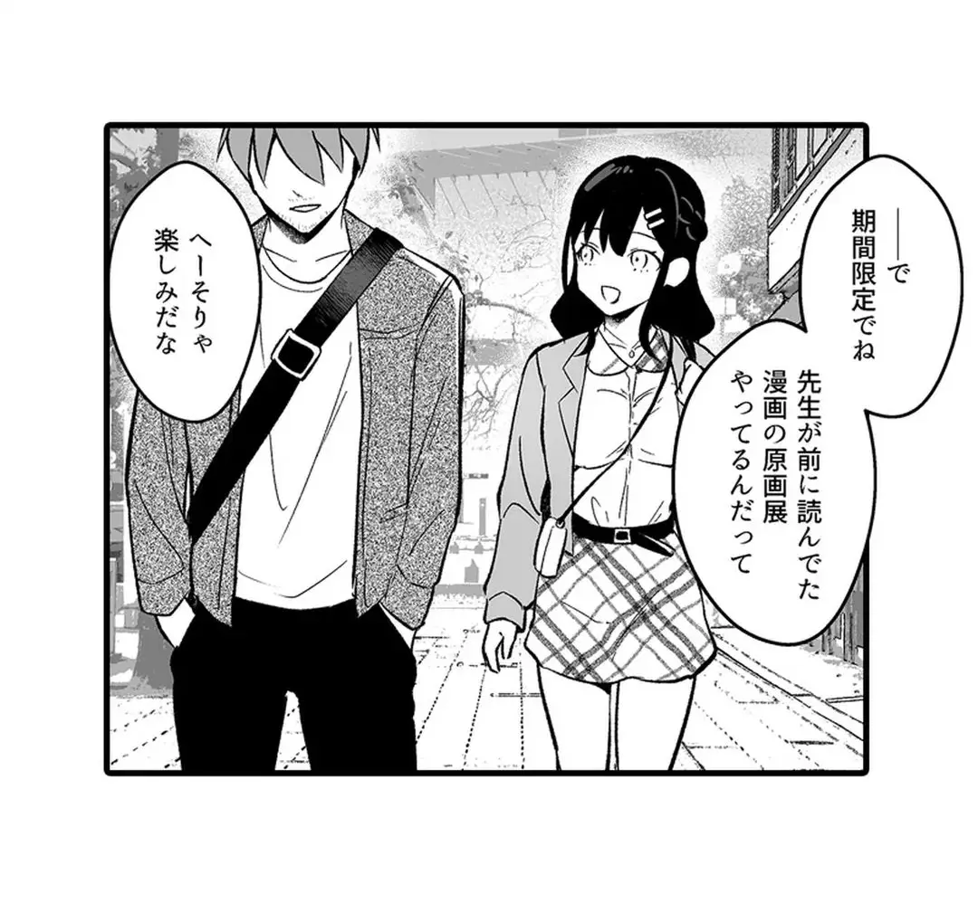 教え子のいる性活 Page.221