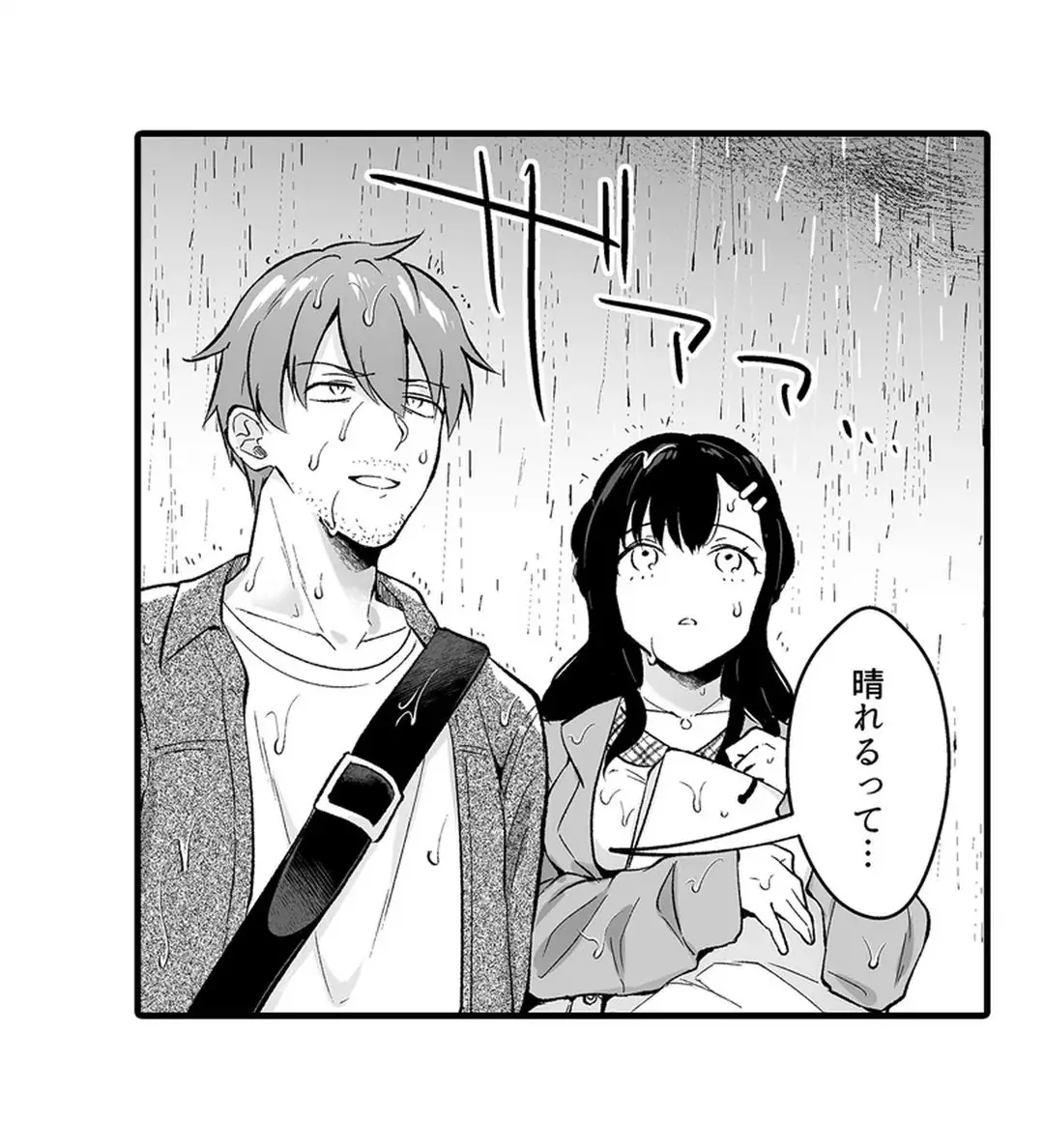 教え子のいる性活 Page.225