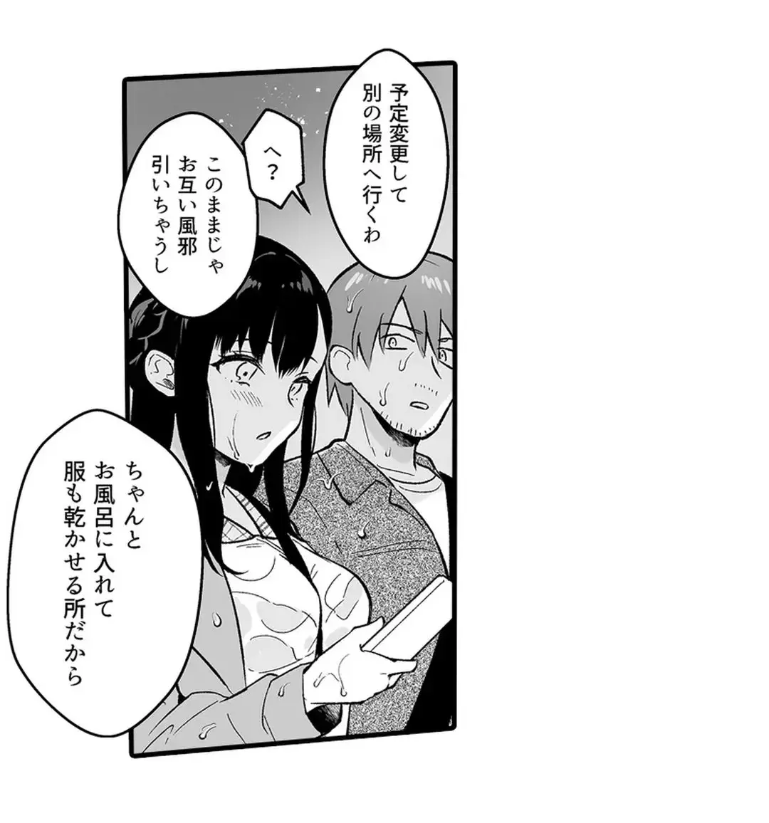 教え子のいる性活 Page.230
