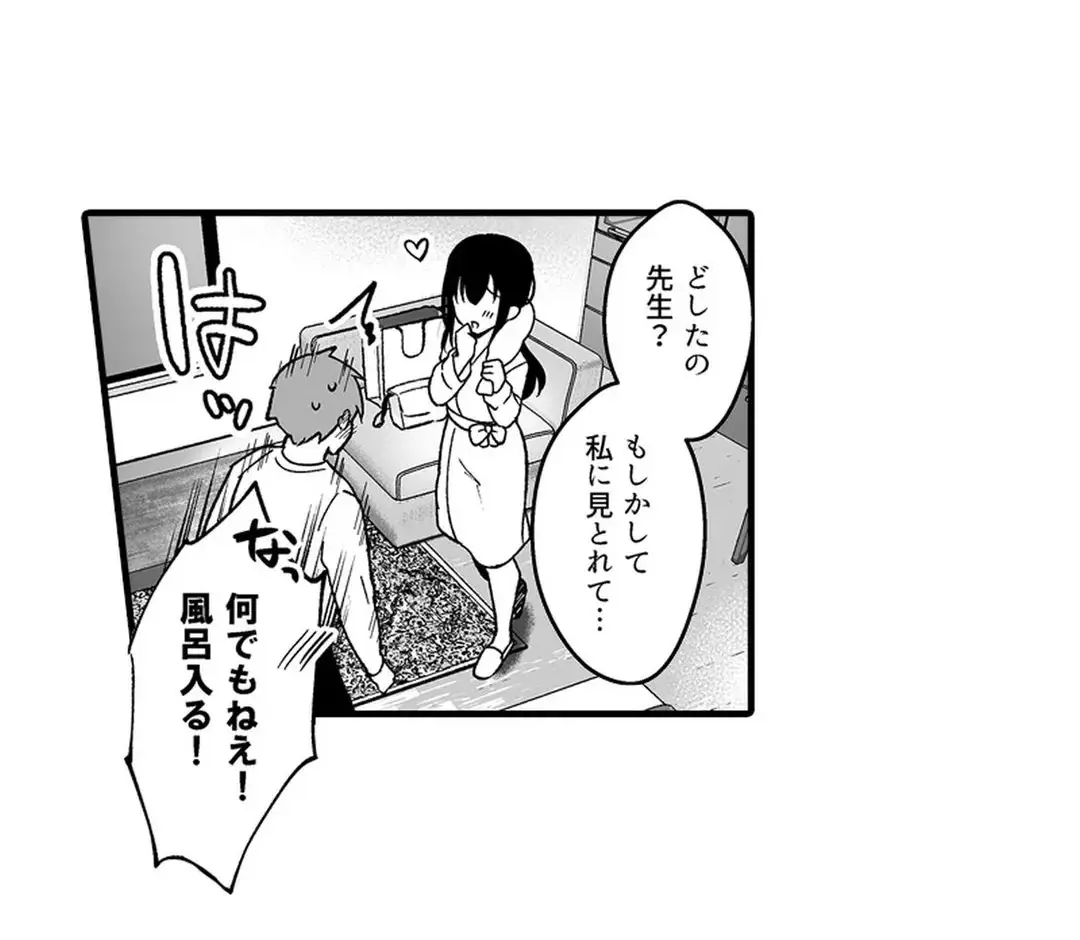 教え子のいる性活 Page.237